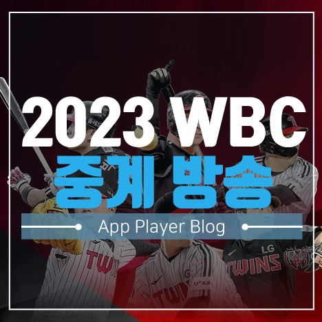 2023 WBC